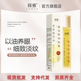 Lutein Astragali Anti-Wrinkle Firming Eye Essence Oil: Hydrating & Moisturizing 8.8ml ml 10ea