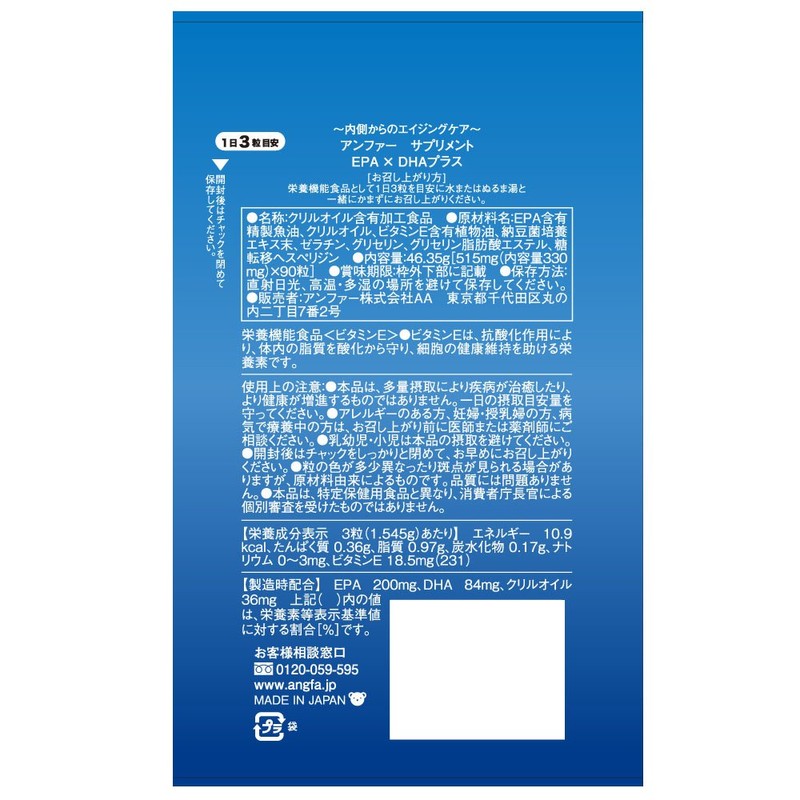 ANFA EPA x DHA Plus Supplement, Krill Oil, Nuttokinase Blend,