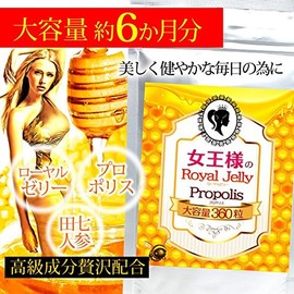 女王様のローヤルゼリープロポリス 360粒 約6か月分