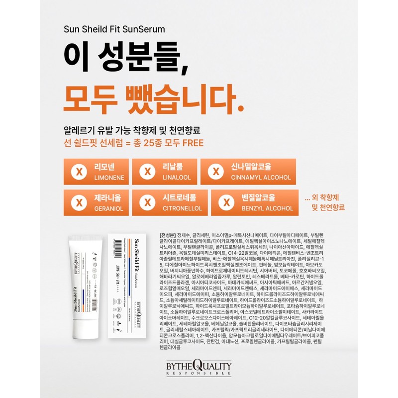 BYTHEQUALITY By the Quality Sun Cream Sun Shield Fit Sun