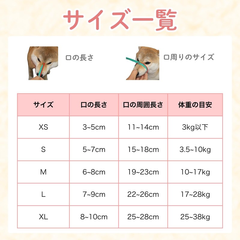 Letics 犬用 マズル 口輪 吠え 拾い食い 無駄吠え 噛みつき 傷舐め 防止