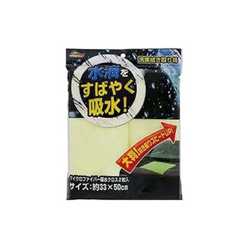 Wako [wako-] Microfiber Absorbent Cloth 2 Pack [Number] CC34