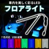 LISPHOS LED Tape Light Car Supplies Floor Light Ambient Light