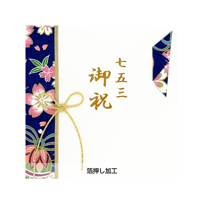Monk House SK-319 Gold Seal Shichi-Go-San Celebration Bag, Navy Blue,
