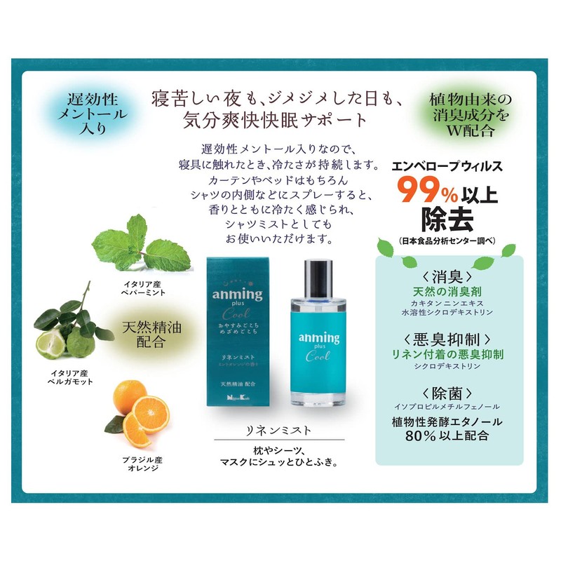 Nippon Kodo Umming Plus School Linen Mist, 1.7 fl oz