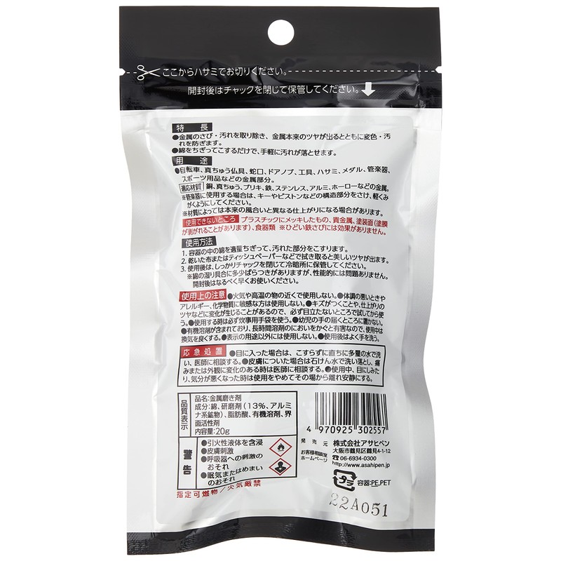 Asahipen Pikapi Can Mini Metal Brush, 0.7 oz (20 g)