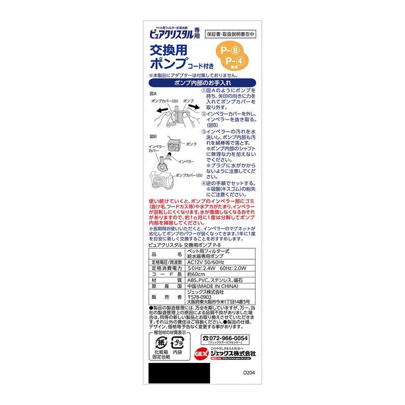 Pure Crystal P-8 Replacement Pump for Mearo 1L 1.5L Dog
