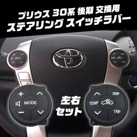 Funriche Prius 30 Late Model Steering Switch Set, Left and Right Buttons, Replacement Rubber, Compatible with Toyota ZVW30, Aqua, Prius α Steering Wheel