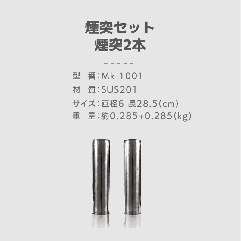 A.S.F. OUTDOOR Chimney Set of 2 Stainless Steel Φ2.3 inches