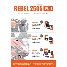 Daytona 39587 Dash Cam for Motorcycles M820WD, M802WD, M760D, Optional Items, For Reble 250S (20-23), Stay Power Removal Harness Installation Kit