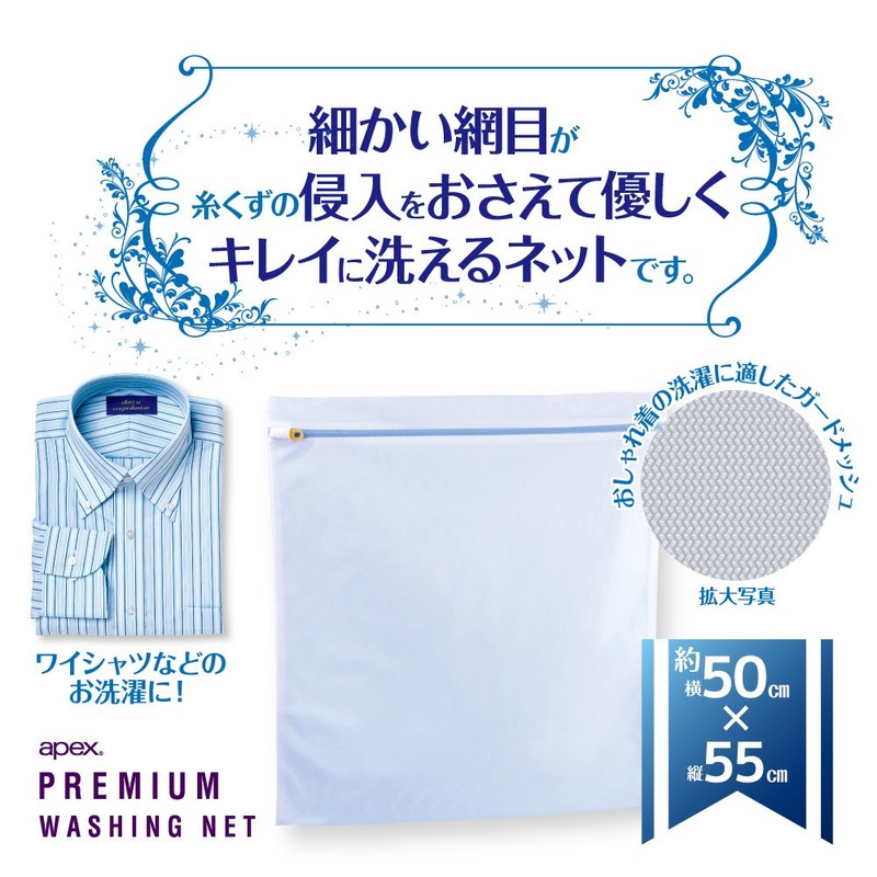 Daiya Premium Laundry Net Apex, Rectangular Guard Net for Large