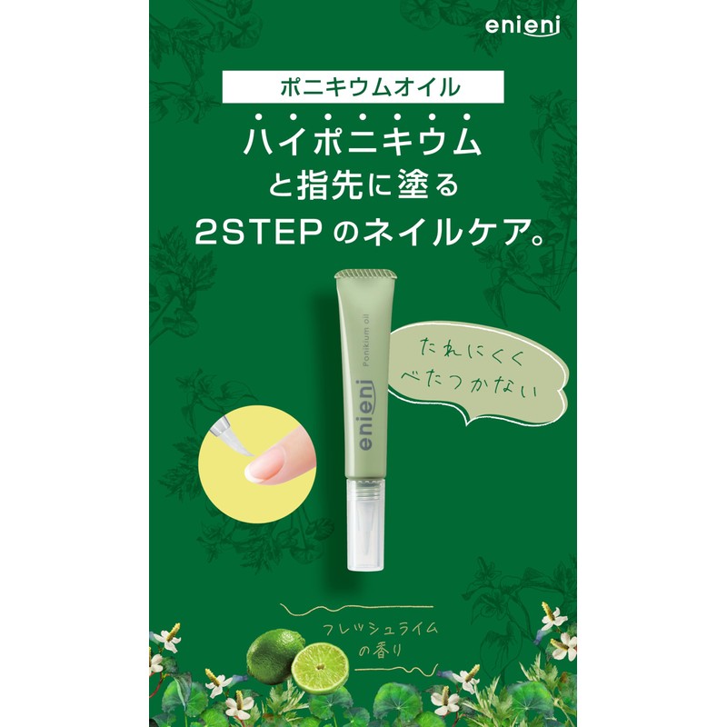 [Enieni Ponicium Oil] Cuticle Ponicium Nail Oil Nail Care, Beautiful
