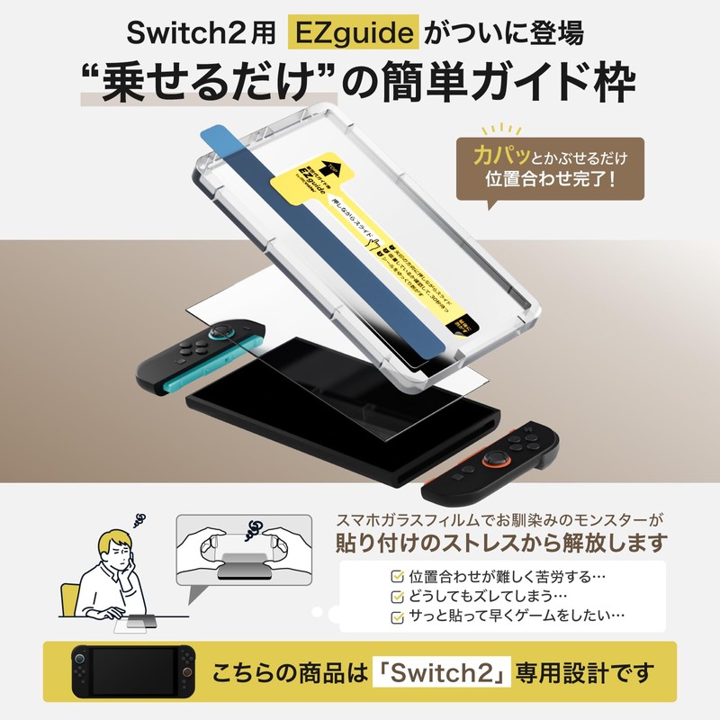 ベルモンド 【2枚セット】 Switch 2 用 保護フィルム ガラスフィルム スイッチ スウィッチ 画面保護フィルム