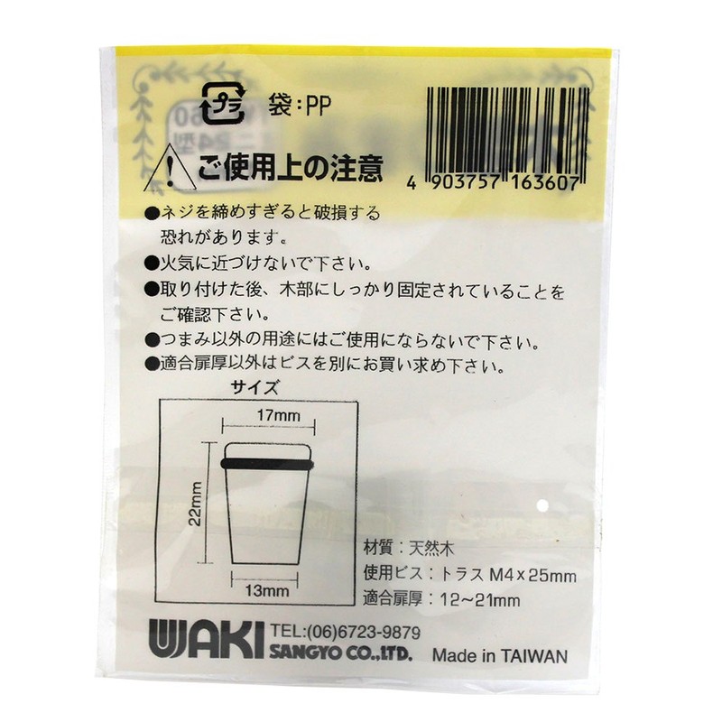 和気産業(Waki Sangyo) 木製つまみ ミニ24型 17mm TW-360