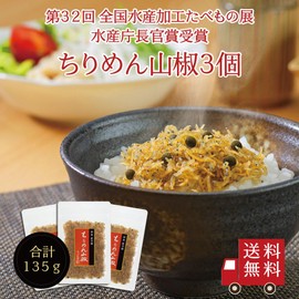 Fuji no Kombu, Crepe Sansho Pepper, 1.6 oz (45 g) x 3 Piece Set, [F] Boiled Rice with Tsukuda