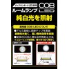 M's Basic by IPF AMZ-RB002 Room Lamp, LED, For Cars,