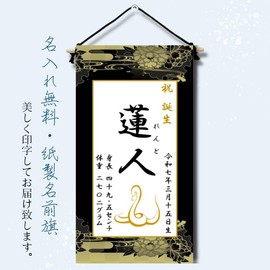 "Order Name Flag" NMB-U02 Japanese Zodiac Signs Paper Name Flag Style Tapestry Choose From 5 Different Designs Printed Laminated Children's Day Tango Festival First Festival Seven Night Naming