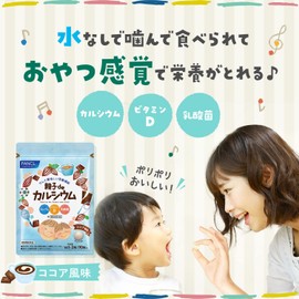 ファンケル (FANCL) 親子 de カルシウム 3袋 (90~270日分) 栄養 子供 (カルシウム/ビタミンD/乳酸菌) 水なしで噛んで食べられる ココア風味