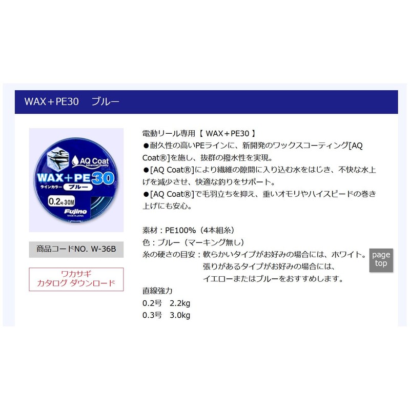 Fujino W-36B WAX + PE30 (Wakasagi Line for Electric Reel)