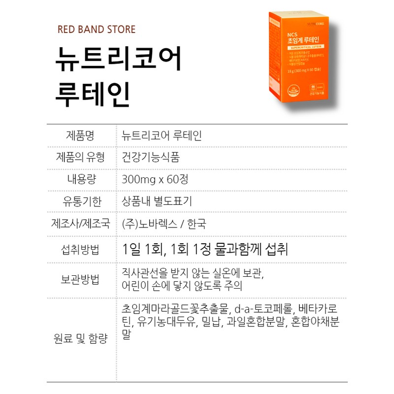 Nutricore Supercritical Lutein 60 tablets (1 box) / 뉴트리코어 초임계