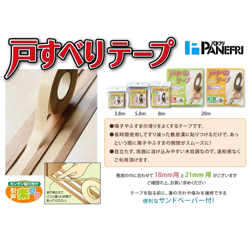 panehuri Industrial Door Friction Tape 21 mm X 8 m, 0517 – 006 