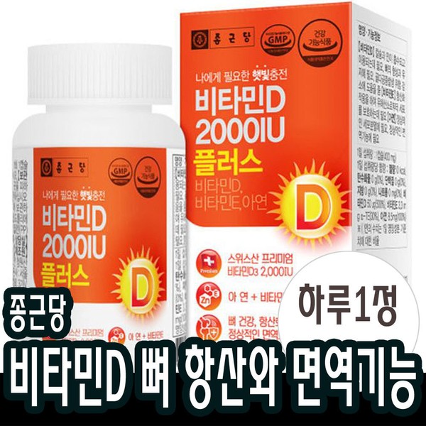 [On Sale] Vitamin D 2000IU Vitadi Zinc Vitamin E Vitamin D3 Tocopherol Lecithin 3-month supply nutritional supplement / [온세일]비타민D 2000IU 비타디 아연 비타민E 비타민d3 토코페롤 레시틴 3개월분 영양제