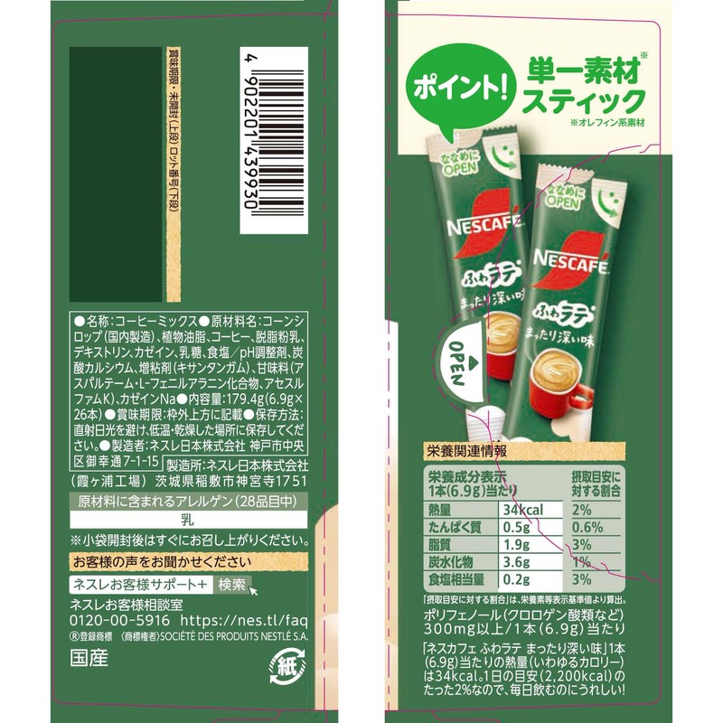 Nestle Fluffy Latte, Deep Flavor, Pack of 26