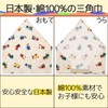 nicomako Triangle Cloth with Elastic Made in Japan for Kids,