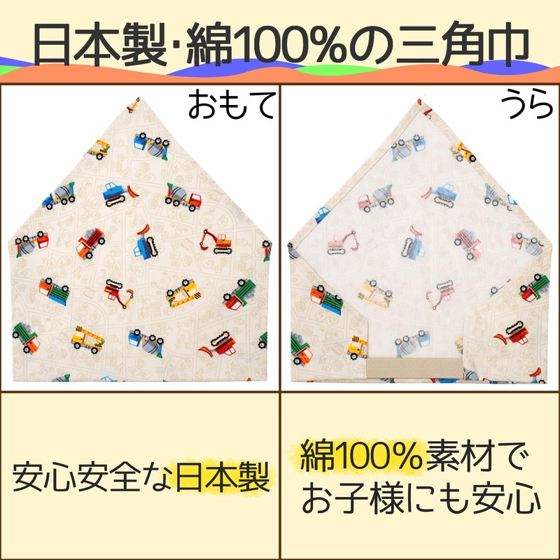 nicomako Triangle Cloth with Elastic Made in Japan for Kids,