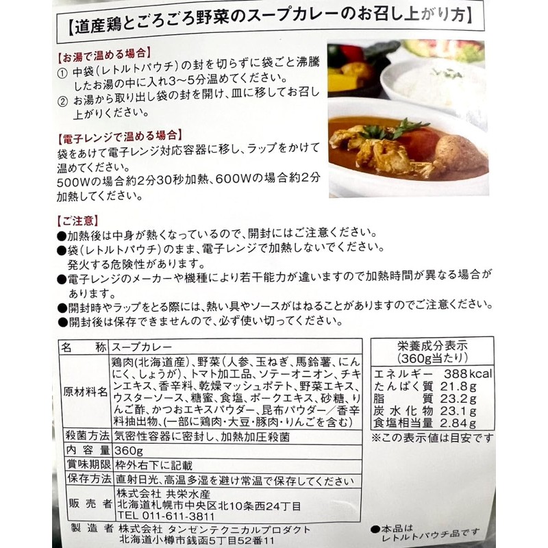 【道産鶏とごろごろ野菜のスープカレー 360g×1食】北海道産鶏肉使用／常温保存 レトルトカレー 中辛 ご当地グルメ 野菜たっぷり 惣菜 非常食 ギフトにも (1人前,