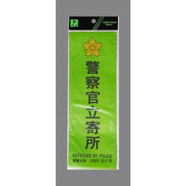 Hikari Police Department Green Black Sticker Small Plate SKE2894-2 1 Sheet