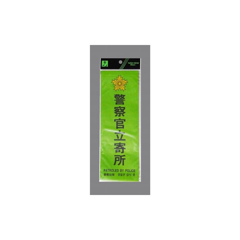 Hikari Police Department Green Black Sticker Small Plate SKE2894-2 1
