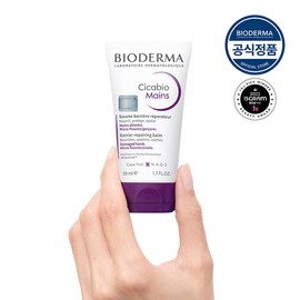 [Bioderma] Cicabio Repair Hand Balm 50ml