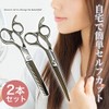 Haircut Scissor Scissors, Stainless Steel, Self Cut, Hairdresser Scissors, Haircut