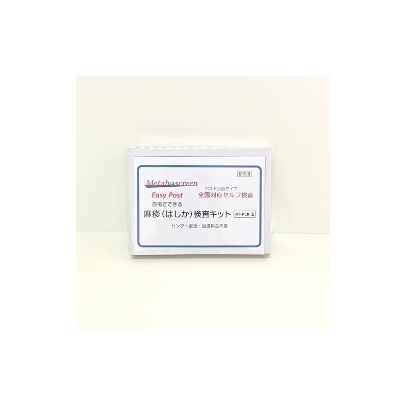 Metaboscreen Measles Test Kit RT-PCR Method Easy Post Mailing Inspection