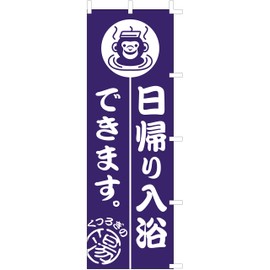 Banner (Nobori) "Day Bathing" 1280