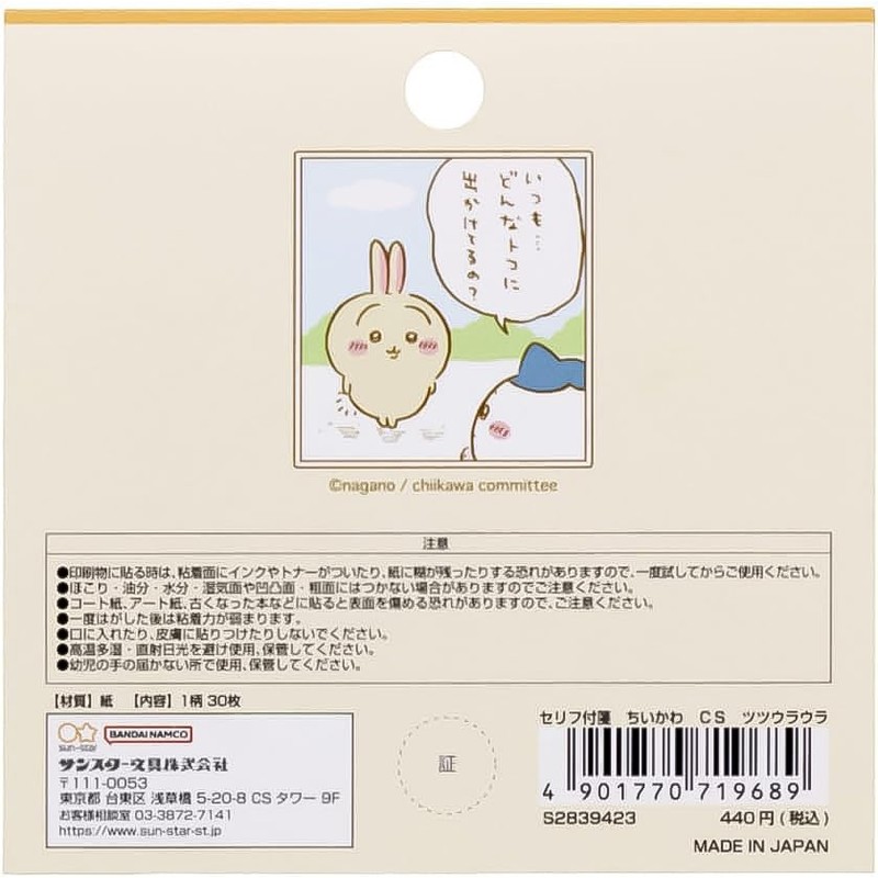 Sunstar Stationery S2839423 Chiikawa Sticky Notes Comic Scene Tsutsuraura