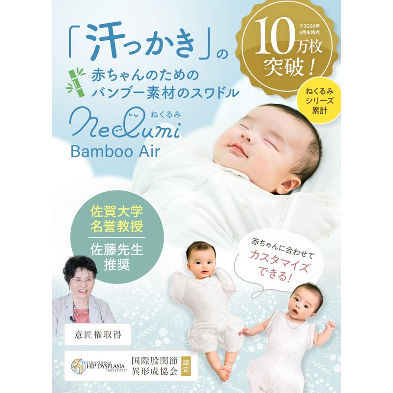 [Neclumi] ねくるみ スワドル 通年 夏 新生児から使えるスワドル 足元オープンで夜間オムツ替え◎ 腕出しOK 睡眠用おくるみ ねんねスワドル
