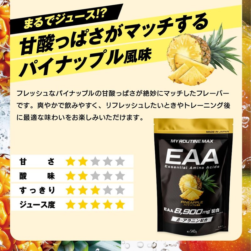 マイルーティーンMAX EAA マンゴー風味 パイナップル風味 540g