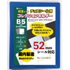 saveit Wafer Seal File Refill Sleeve Set Bikkuriman Seal, 2.0