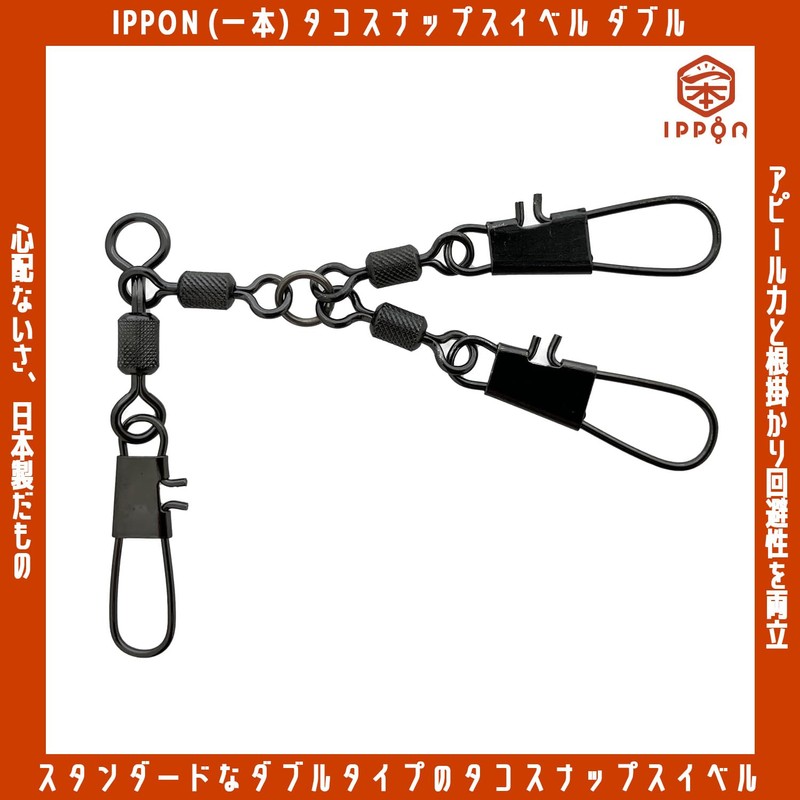 IPPON Octopus Snap Swivels Double, LL Size, 3 Pieces, Set