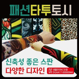 Arm Sleeves [Fashion Tattoo Sleeves - Pair] KC Certified Tattoo Arm Sleeve - Fashion Tattoo (Golden Dragon) 14ea