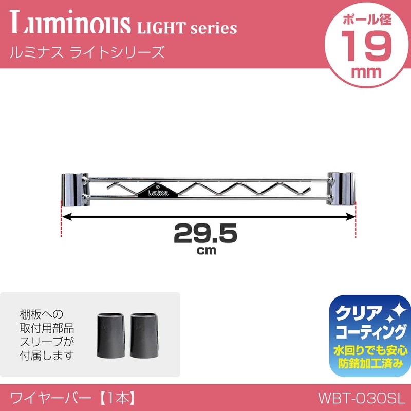 Doshisha Luminous Rack, Steel Rack Parts, Reinforced Bar, Wire Bar,
