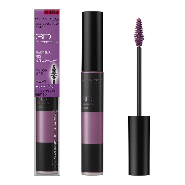 KATE 3D Eyebrow Color Limited Edition PU - 1 Light Purple (x1)