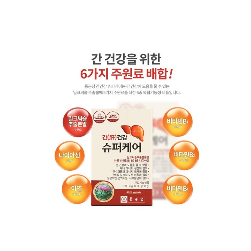 간건강 리버케어 밀크씨슬 추출물 나이아신 아연 건강한간 밀크씨슬 Liver Health