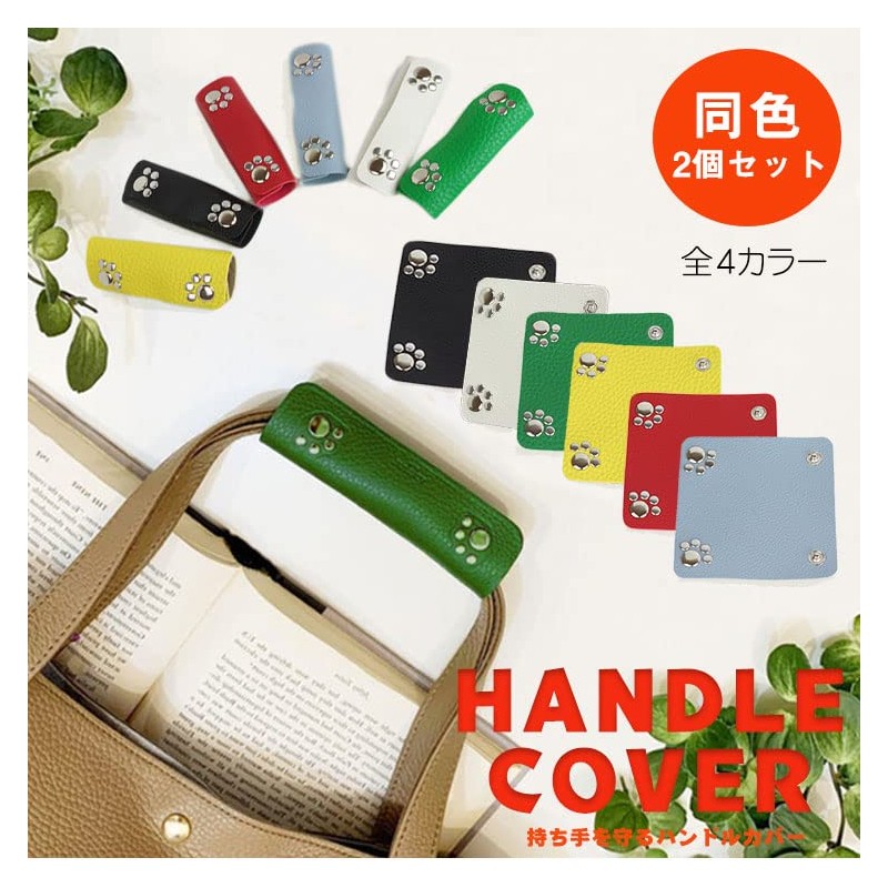 prendre PR-TOTTE22-BL Set of 2 Paws Handle Cover, Handle, Eco