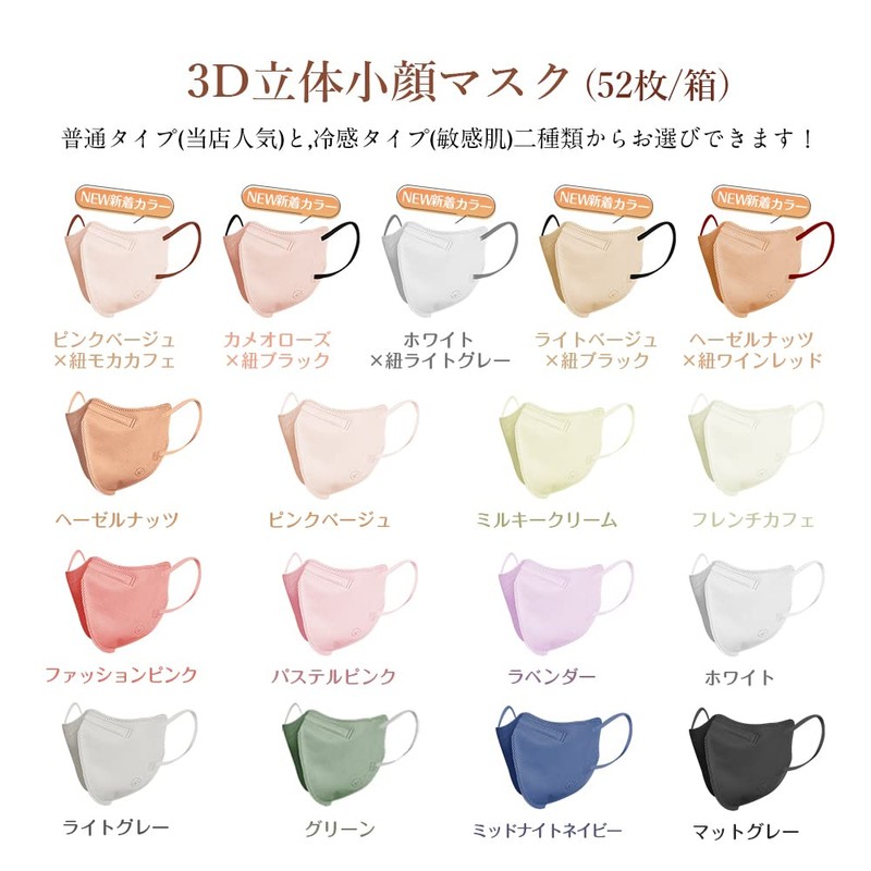 [OKUYOSHI] マスク「3D立体マスク 超薄型 マスク 夏用」冷感マスク普通マスク選べる マスク 立体 小顔マスク 夏用マスク ひんやり