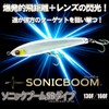 DUEL Sonic Boom SB Dive 6.3 inches (160 mm) Floating
