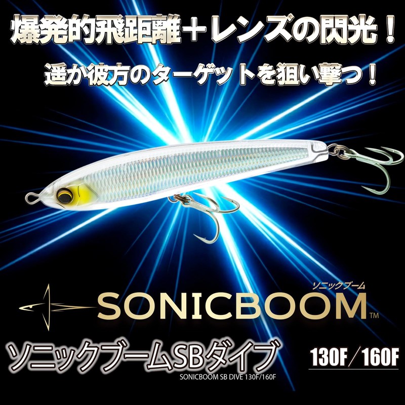 DUEL Sonic Boom SB Dive 6.3 inches (160 mm) Floating