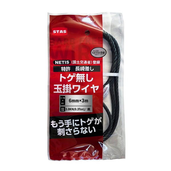 STAS JIS Nagasaki Wire without Thorns Black 0.2 inches (6